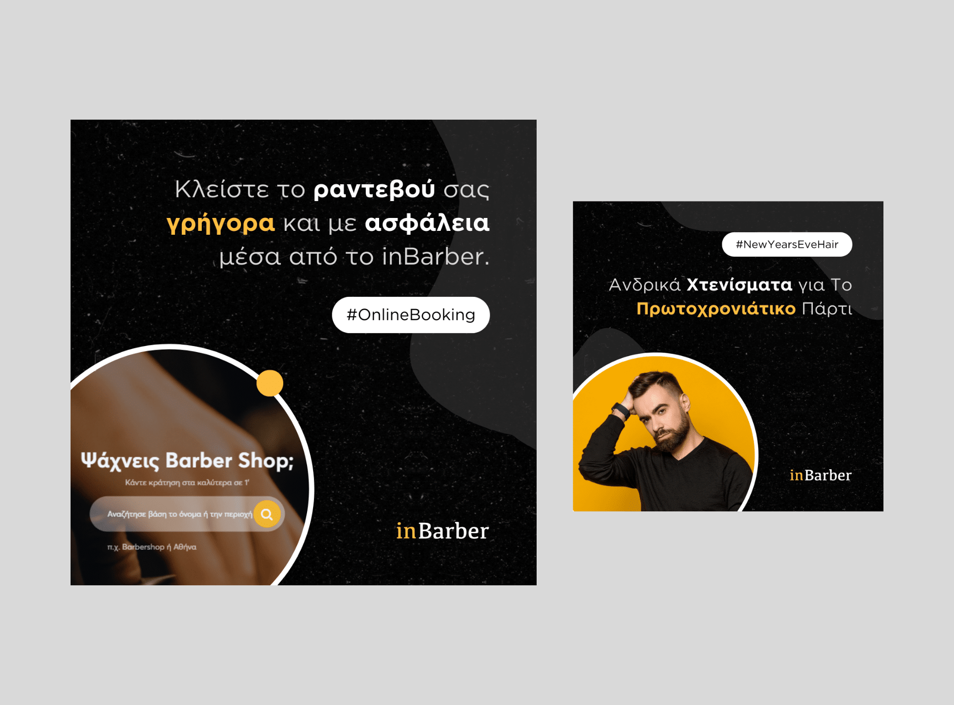 inBarber clients (4)